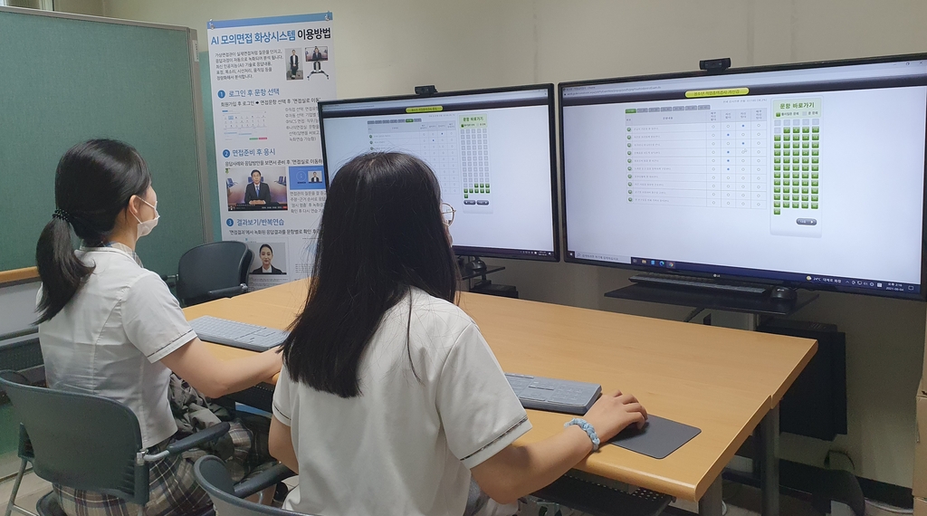 대전교육청 특성화고등학생 AI 모의면접 운영…"취업 역량 강화"