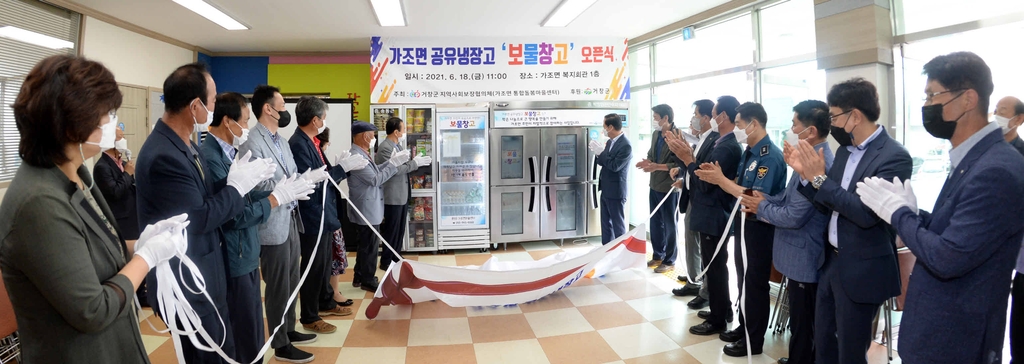 거창 가조에 누구나 열 수 있는 공유냉장고 '보물창고'가 있다