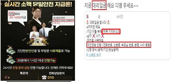 작년 적발된 불법 대부광고 30만건…속지 않으려면