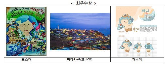 해수부, 연안관리 홍보 콘텐츠 공모전 수상작 41점 선정
