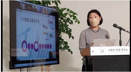 스포츠인권연구소, 故 최숙현 1주기 스포츠인권포럼 개최