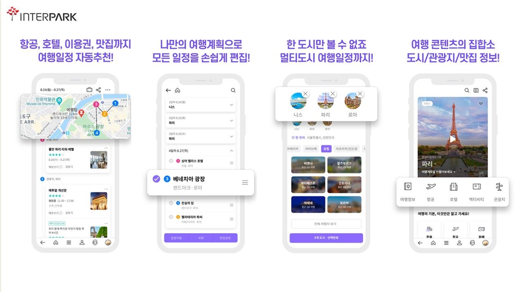 AI가 여행계획 짜준다…인터파크투어, 자유여행 플랫폼 오픈