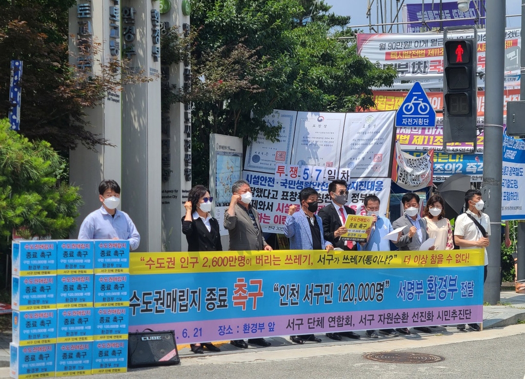 '수도권매립지 종료' 인천 서구 주민 12만명 서명 환경부에 제출