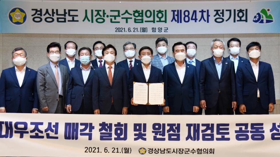 경남시장군수협의회 "대우조선 매각 철회해야"…공정거래위 제출