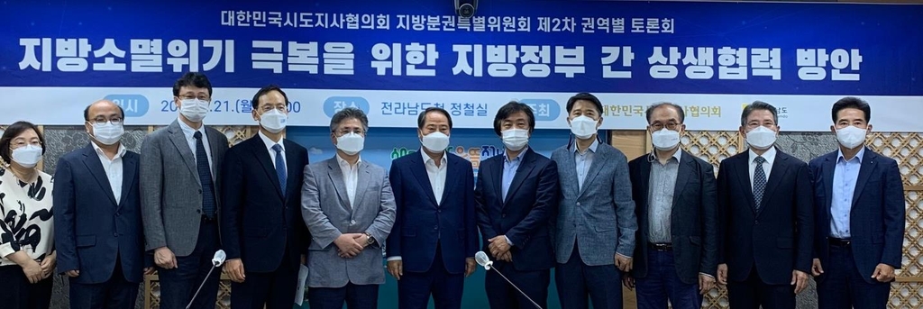 시도지사협의회 분권특위 "지방소멸 위기지역 지원 특별법 시급"