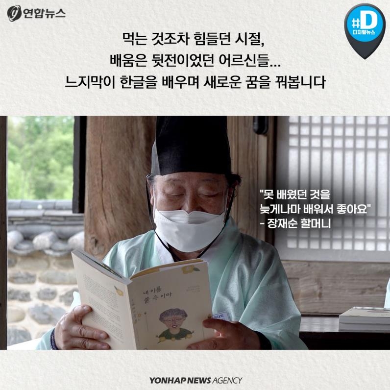 [카드뉴스] 3천500명의 어르신이 한글 공부하는 마을