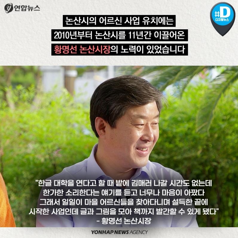 [카드뉴스] 3천500명의 어르신이 한글 공부하는 마을