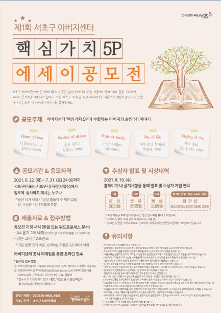 서울 서초구, 아버지센터 에세이 공모전 개최
