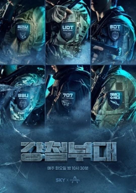 군대 예능의 새로운 지평 연 '강철부대' 4.7％ 종영