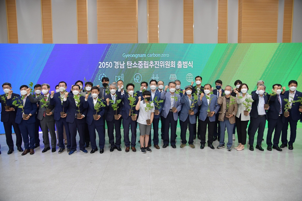 '2050 탄소중립 실현'…경남도, 민관협력 추진위원회 출범