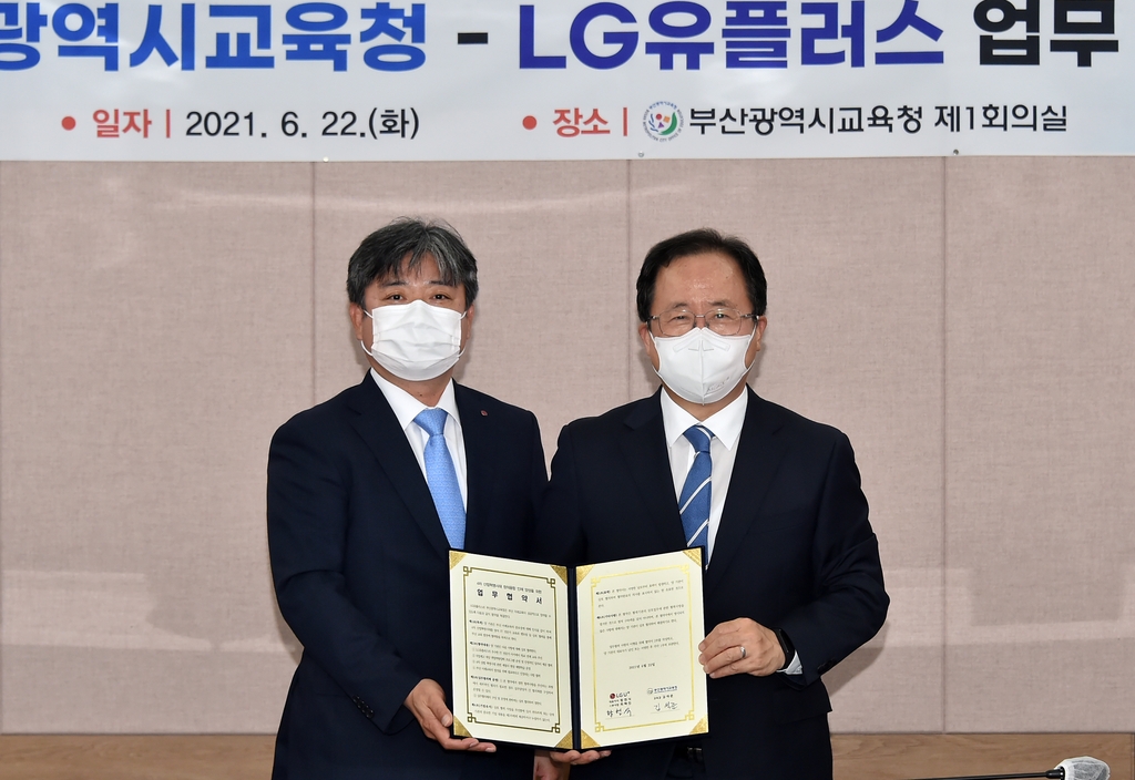 [부산소식] 부산교육청·LG유플러스 창의 인재양성 협약