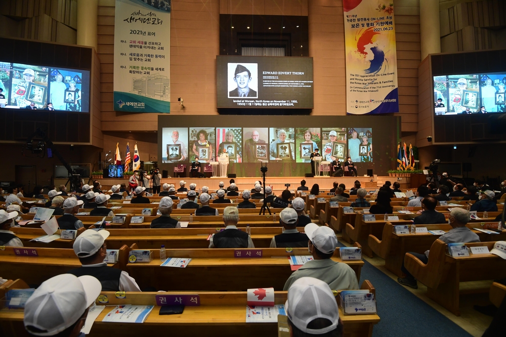 한국전 71주년 참전용사 온라인 초청행사…"헌신 잊지 않겠다"