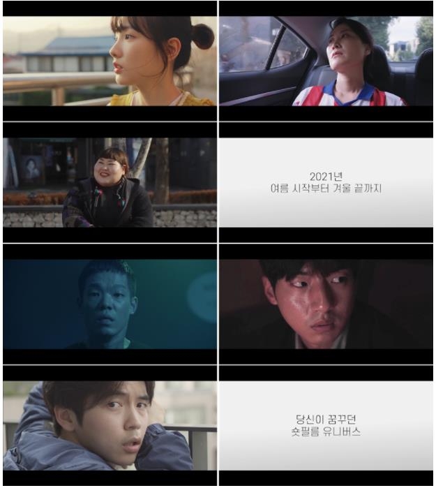 여름부터 겨울까지 단편영화 개봉 릴레이…'숏필름 유니버스'