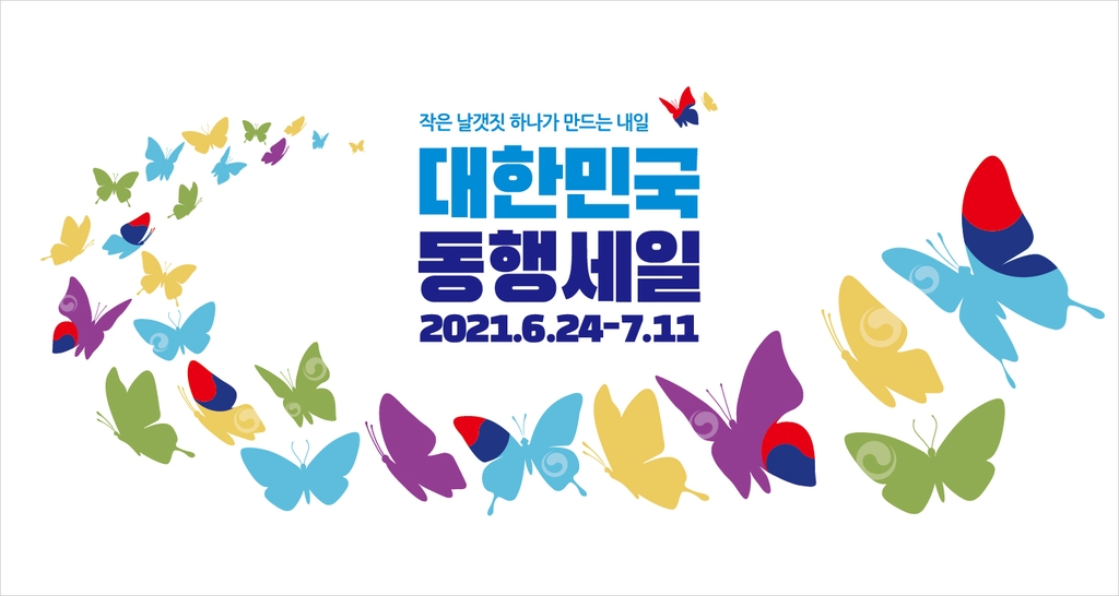 충북도 '대한민국 동행세일' 맞춰 소비촉진행사 다채