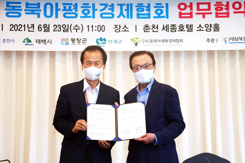 "한반도 평화 프로세스 재가동" 강원도-동북아평화경제협회 협약