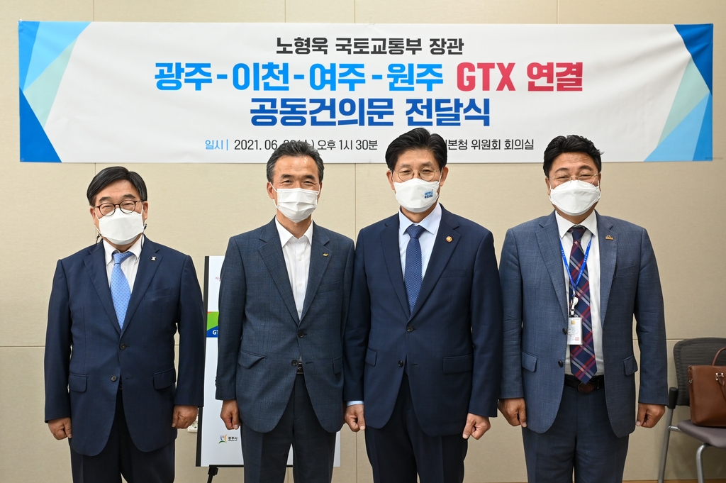 광주·이천·여주·원주시 "GTX-A 접속선 공사비 공동부담"