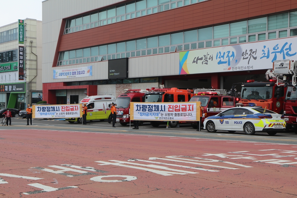 '소방서 앞 정차 안돼요'…전주덕진소방서 정차 금지 캠페인