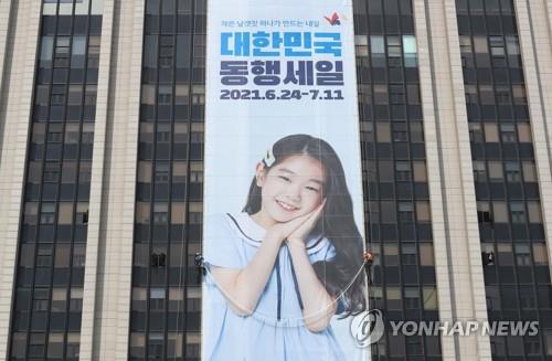 '대한민국 동행세일' 개막…中企·소상공인 제품 최대 70% 할인