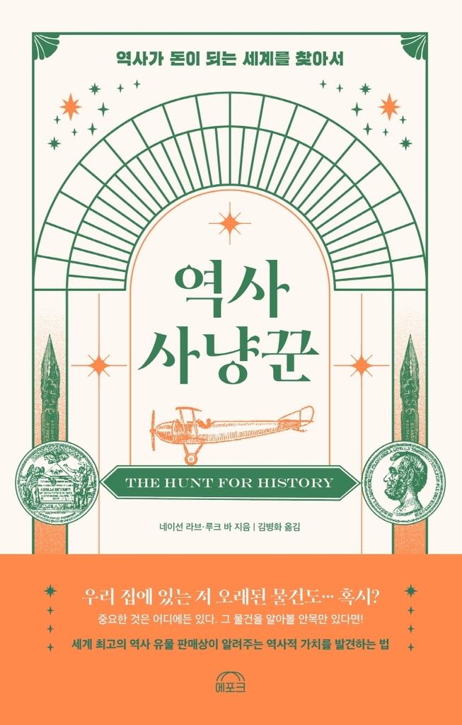 [신간] 하버드-C.H.베크 세계사: 1750~1870, 근대 세계로 가는 길