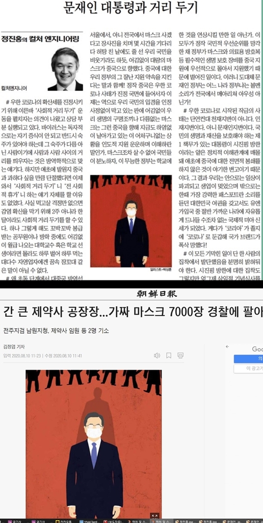 조선일보, 문 대통령 삽화도 사건 기사들에 재활용