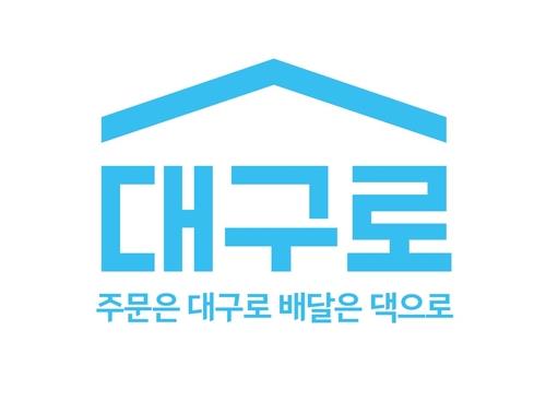 [통통 지역경제] 소상인에게 단비 될 배달앱 '대구로' 뜬다