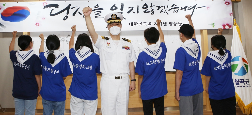 "잊지 않겠습니다" 칠곡서 제2연평해전 19주기 추모행사