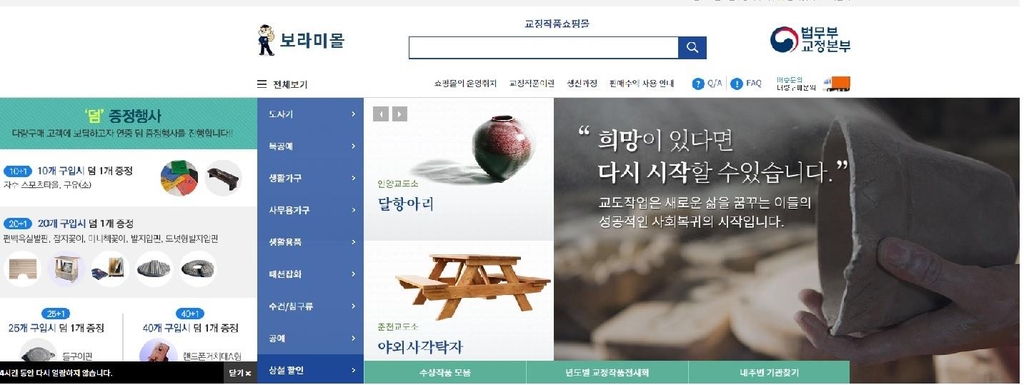 수형자가 만든 가구·도자기 등 온라인 할인판매