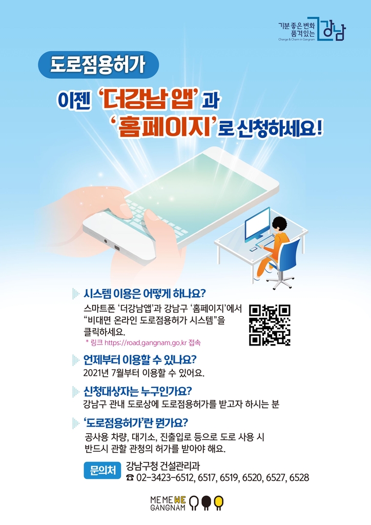 서울 강남구, 온라인으로 도로점용허가 처리