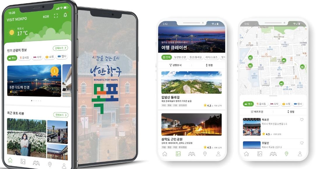 '관광정보 스마트폰 속으로'…목포시, 플랫폼 서비스 시작