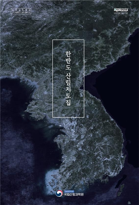 국립산림과학원, 북한 산림 실태 담은 '한반도 산림지도집' 발간