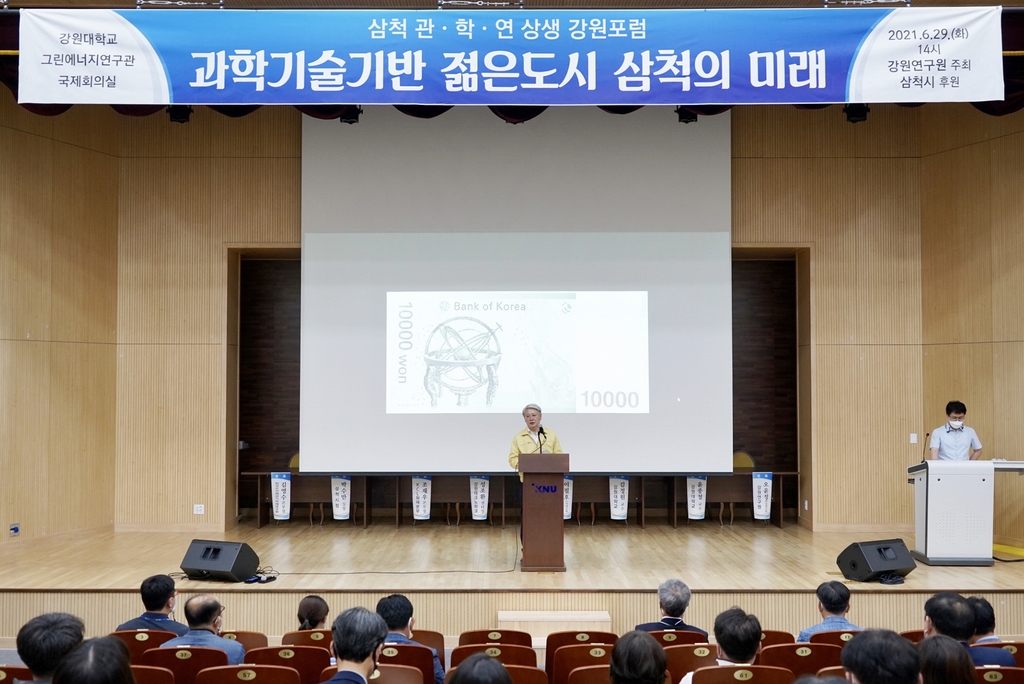 삼척 100년 성장 동력은…"과학기술 산업 육성"