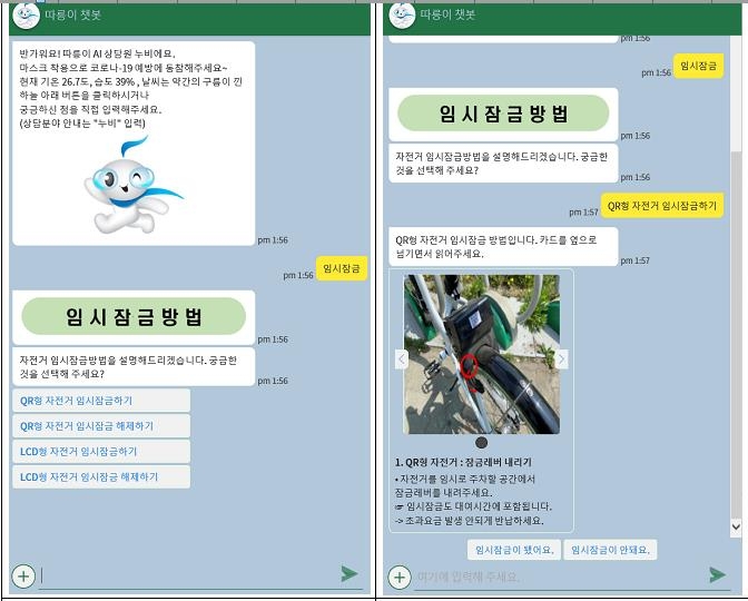 '따릉이' 관련 문의도 챗봇으로…내달 서비스 시작