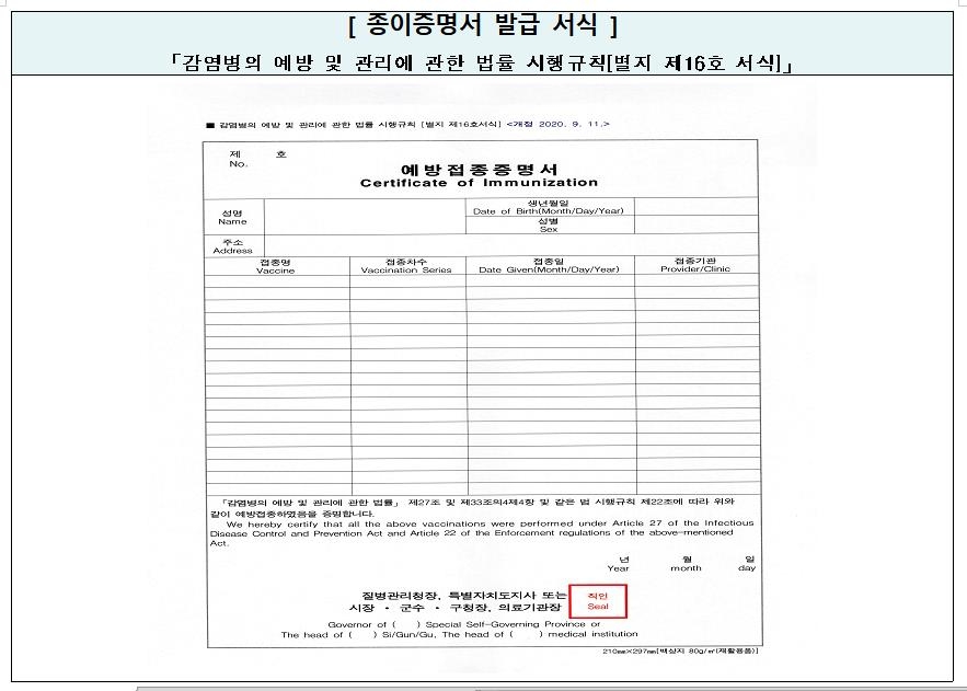 7월부터 모든 접종자 신분증에 붙이는 접종스티커 발급 가능