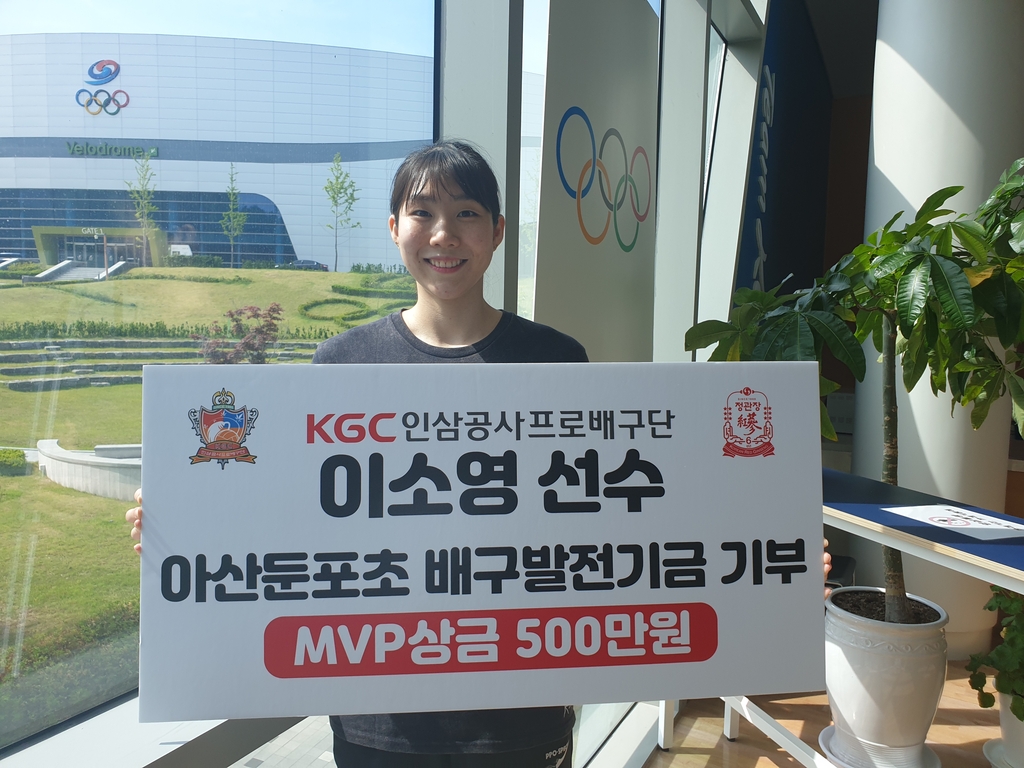 프로배구 이소영, 챔프전 MVP 상금 모교 둔포초에 기부