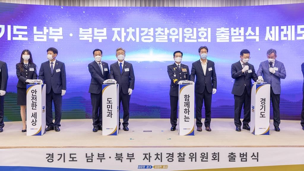 경기 남부·북부 자치경찰위 출범…위원장에 김덕섭·신현기