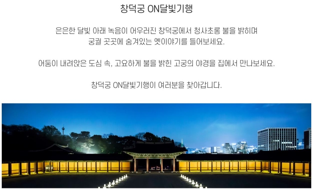 '집에서 VR로 즐기는 창덕궁'…한국판뉴딜 국민체험행사 개최