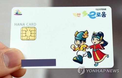 '20% 파격할인' 익산 지역화폐 인기몰이…1년반 만에 3천억 판매