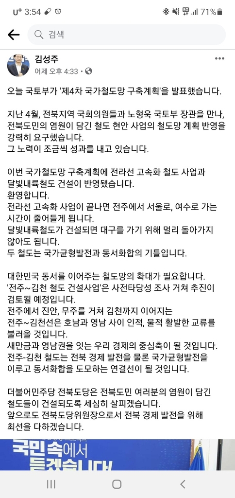 전북 비껴간 국가철도망…정치권 "불만" vs "환영" 엇갈린 평가