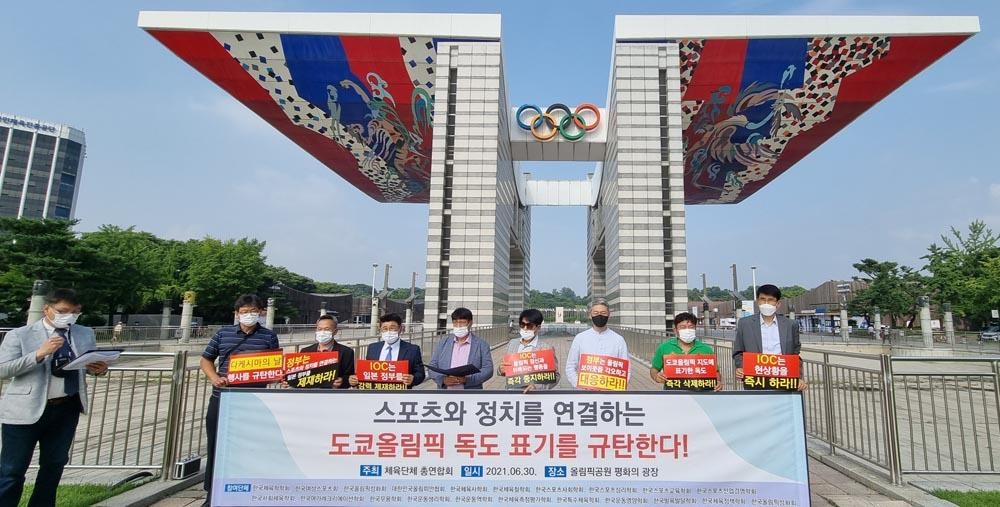 체육학회 등 16개 학회, 도쿄올림픽조직위의 독도 표기 규탄