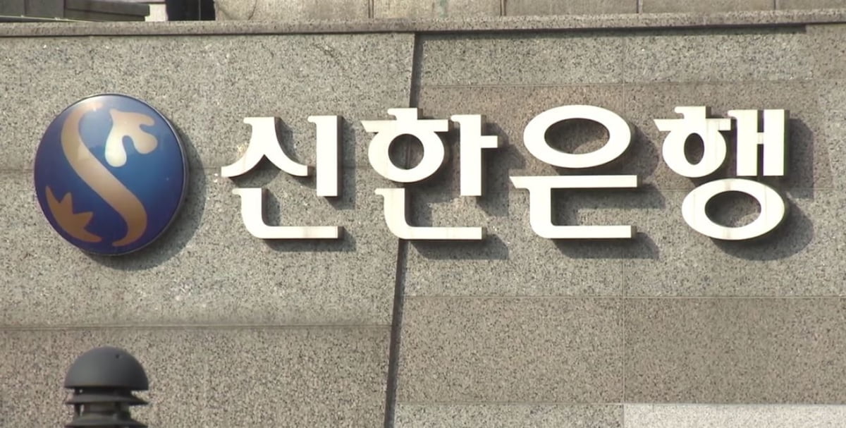 신한은행, 올 하반기 점포 40여개 폐쇄한다