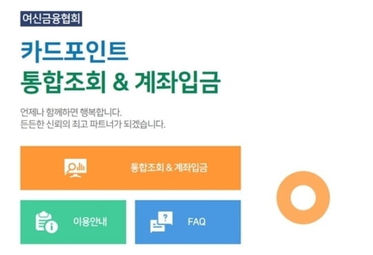 흩어져있던 카드포인트, 2천억원 현금으로 찾아갔다