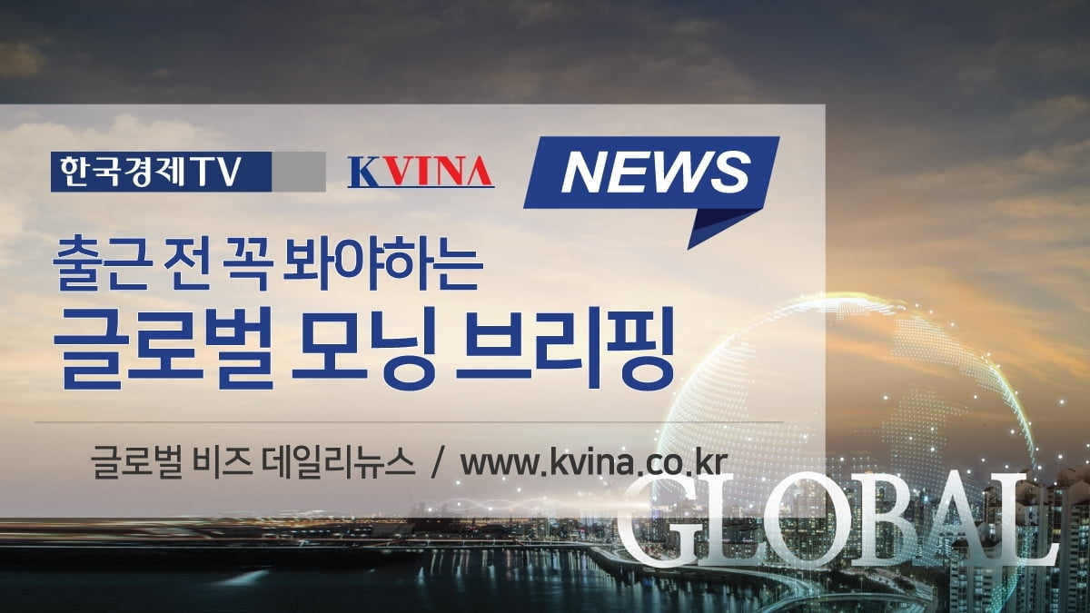 뉴욕증시, 고용지표·파월 의장 연설 주목 [출근전 꼭 글로벌브리핑]