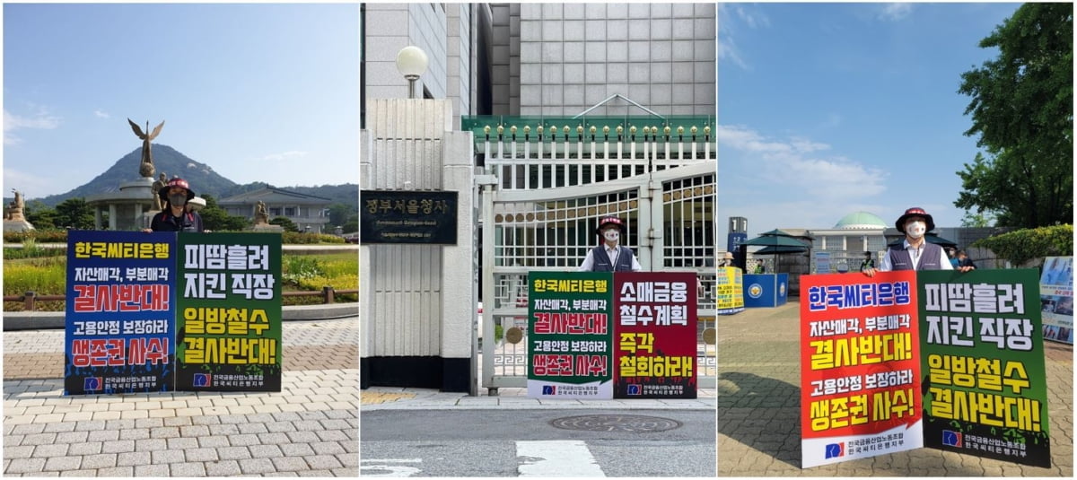 2일 한국씨티은행 노조가 청와대, 금융위원회, 국회 앞에서 1인 피켓 시위를 하고 있다. 사진제공: 한국씨티은행 노조