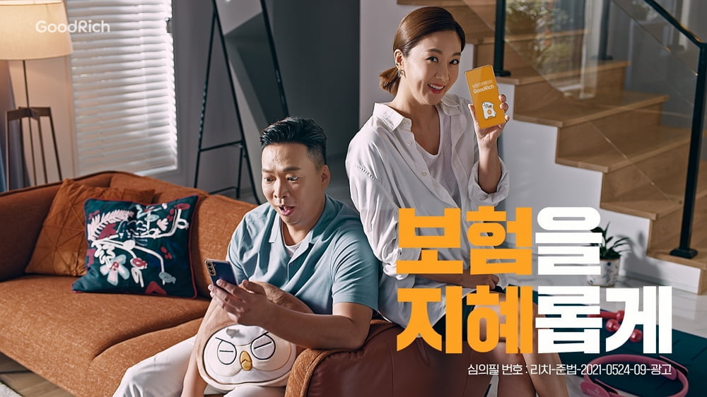 `보험을 지혜롭게` 굿리치, 신규 TV 광고 기념 이벤트 진행