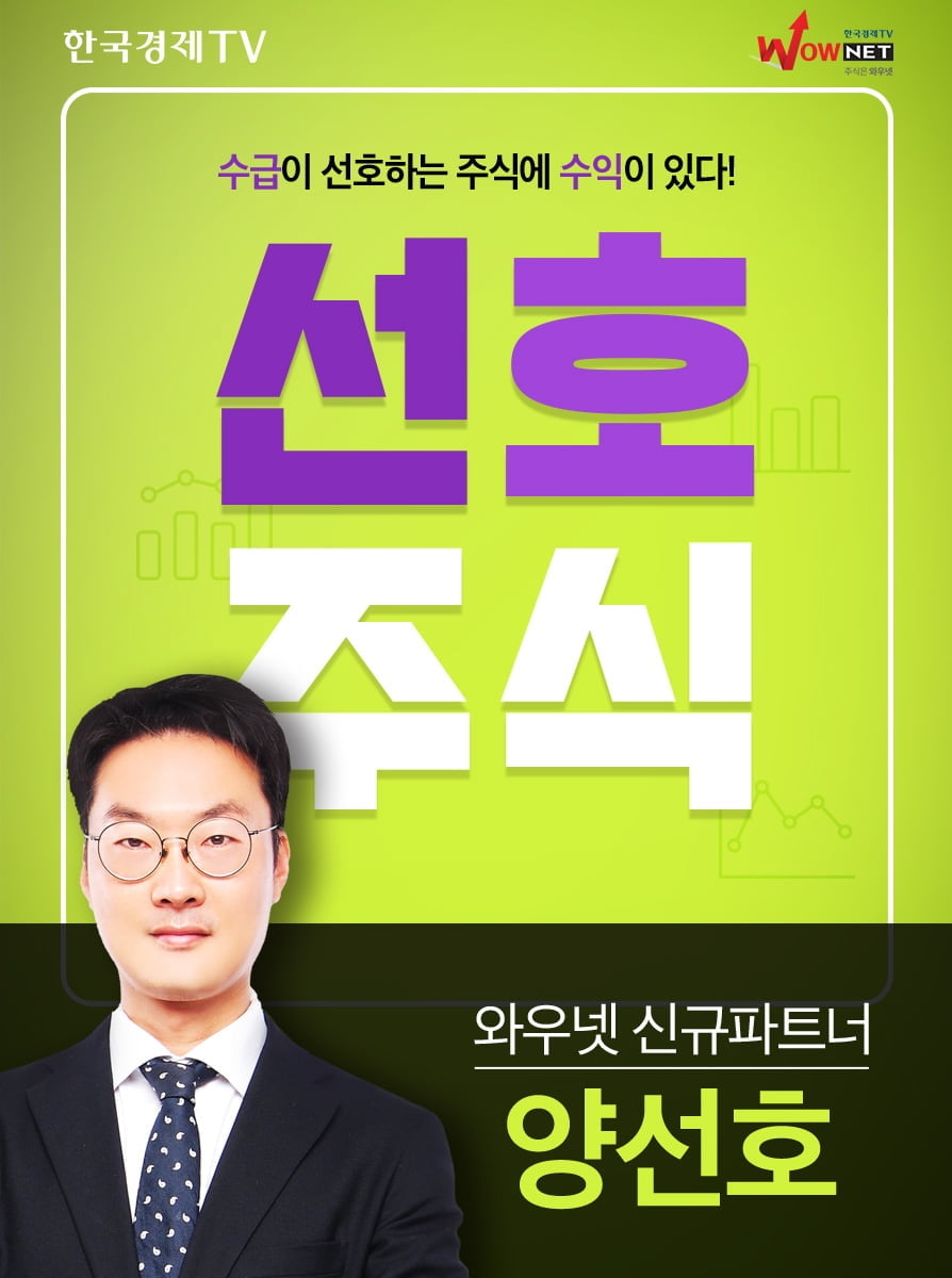"수급이 선호하는 주식에 기회가 있다." 양선호 파트너 서비스 오픈