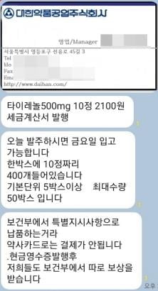 타이레놀 사기꾼 등장…"현금만 가능"