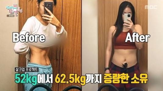 `전참시` 소유 다이어트 비포 앤 애프터?…"`소유 비만` 그만"