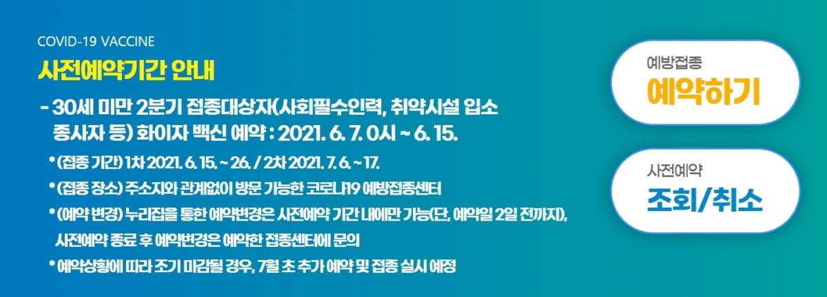 삼성 직원이면 화이자 백신 예약?…정부 "명단 오류…취소 예정"