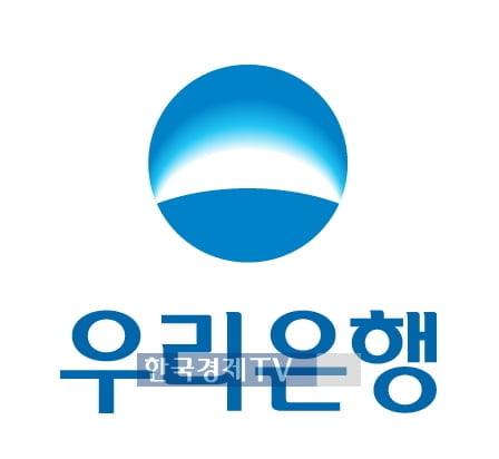 우리은행, 5개 개인 신용대출상품 우대금리 인하·폐지