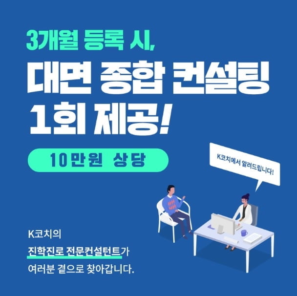 토즈 스터디센터, K코치와 함께 중학생부터 고등학생까지 맞춤형 학습 컨설팅 제공 프로모션 진행